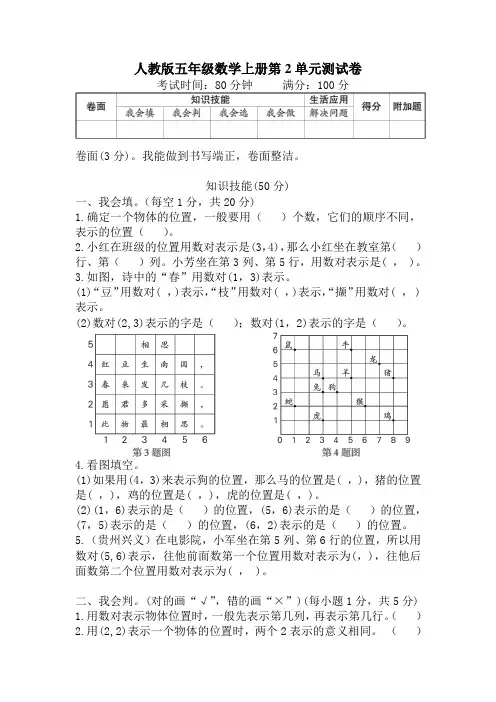 人教版五年级数学上册第2单元综合检测卷 附答案 (3)