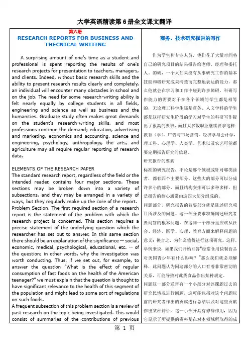 大学英语精读第6册课文全文翻译-中英对照36页