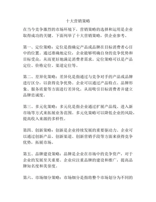 十大营销策略