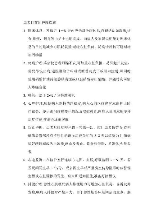 心梗患者护理措施