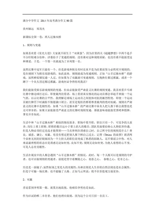 2014年高考满分作文90篇
