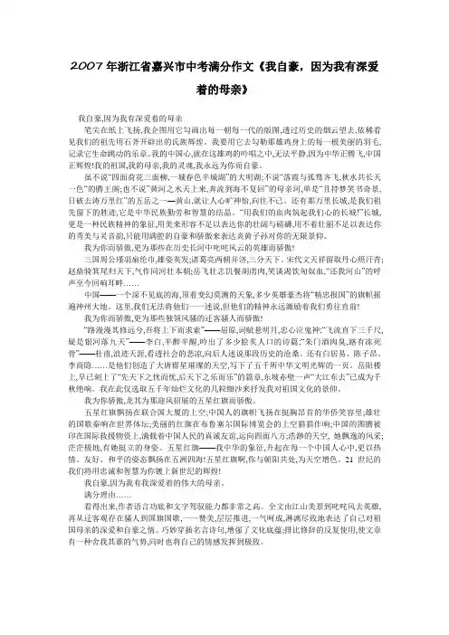 2007年浙江省嘉兴市中考满分作文《我自豪,因为我有深爱着的母亲》