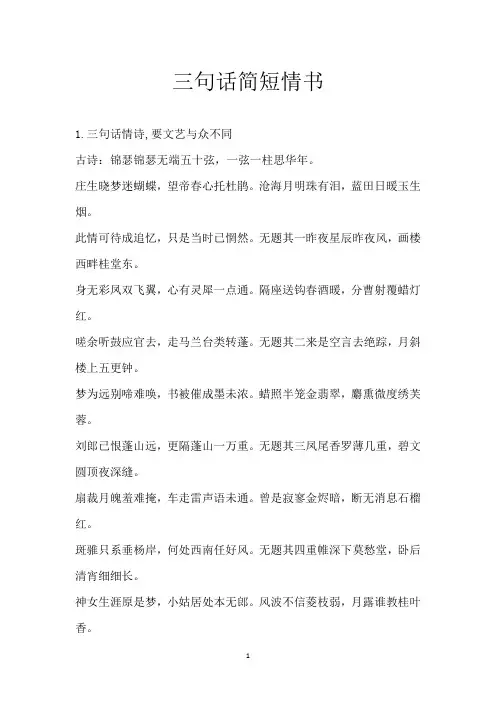 三句话简短情书