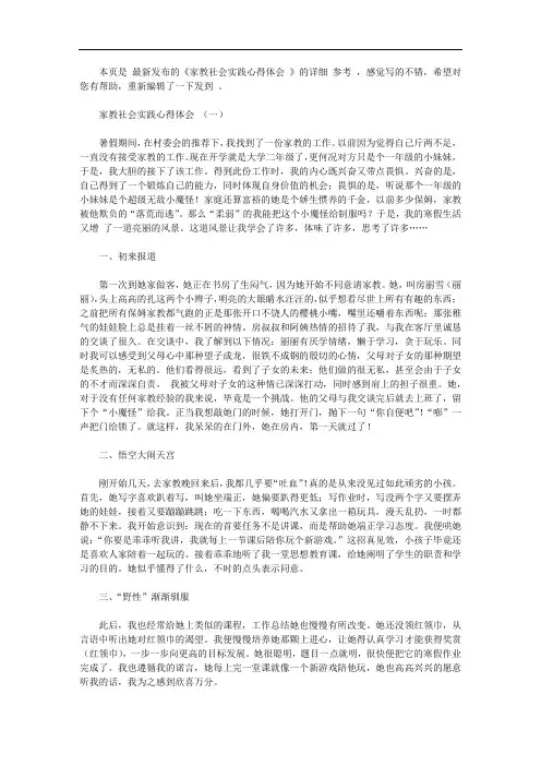 家教社会实践心得体会2020【精选】