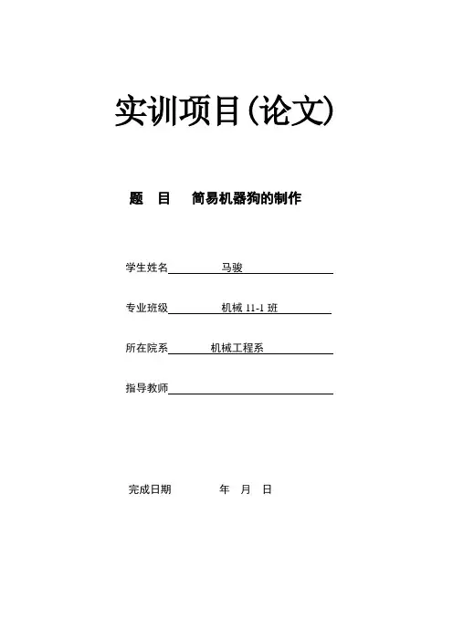 机器狗论文