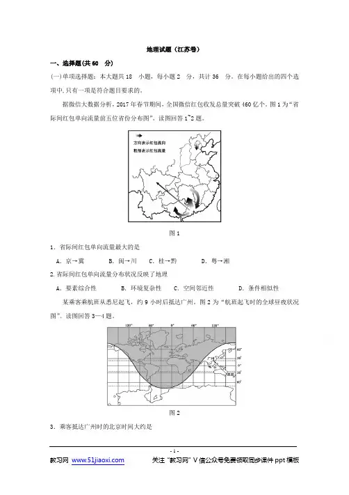 2021下学期苏教版年高三地理期末试题及答案 (2)