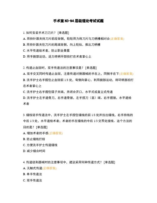 手术室N3-N4层级理论考试试题