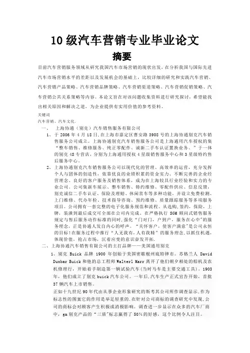 汽车营销专业毕业论文
