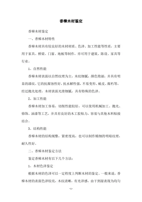 香樟木材鉴定