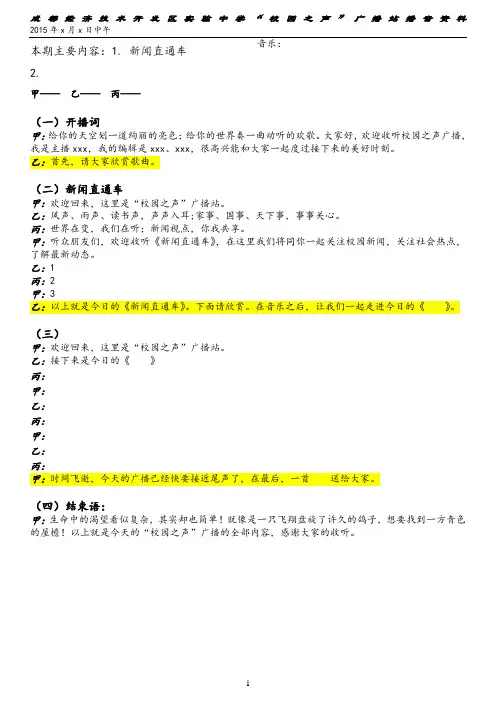 广播稿模本(中午)