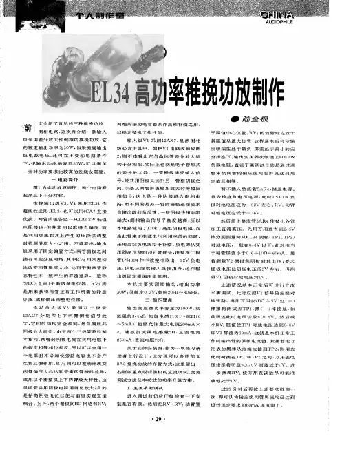 EL34高功率推挽功放制作
