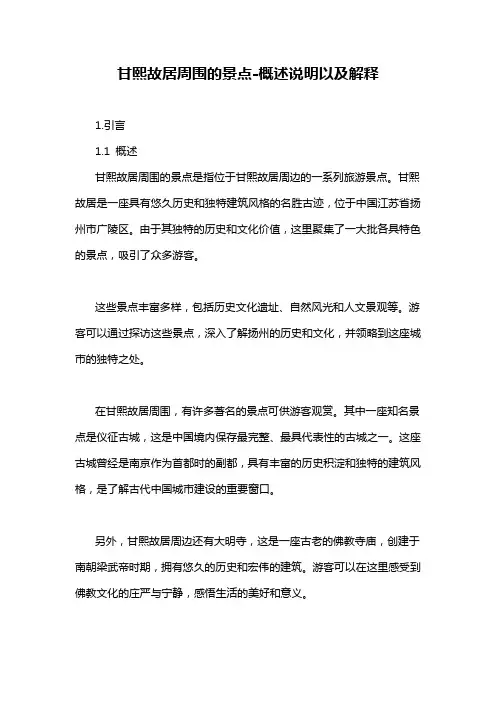 甘熙故居周围的景点-概述说明以及解释