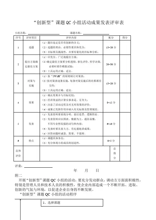 QC成果评审标准