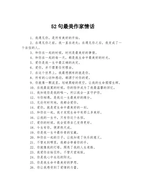52句最美作家情话