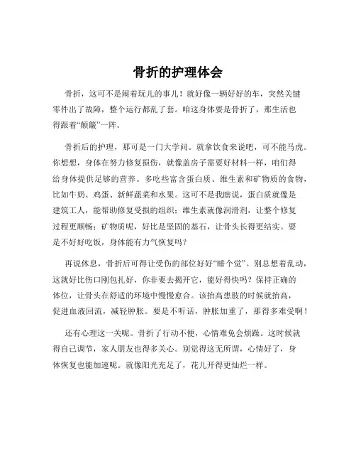 骨折的护理体会