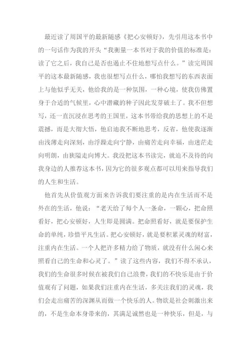 把心安顿好