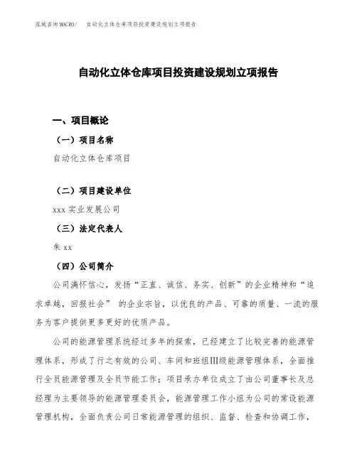 自动化立体仓库项目投资建设规划立项报告