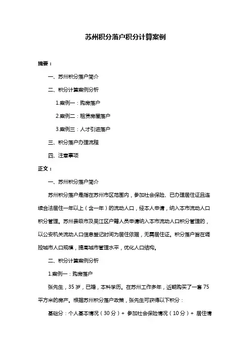 苏州积分落户积分计算案例