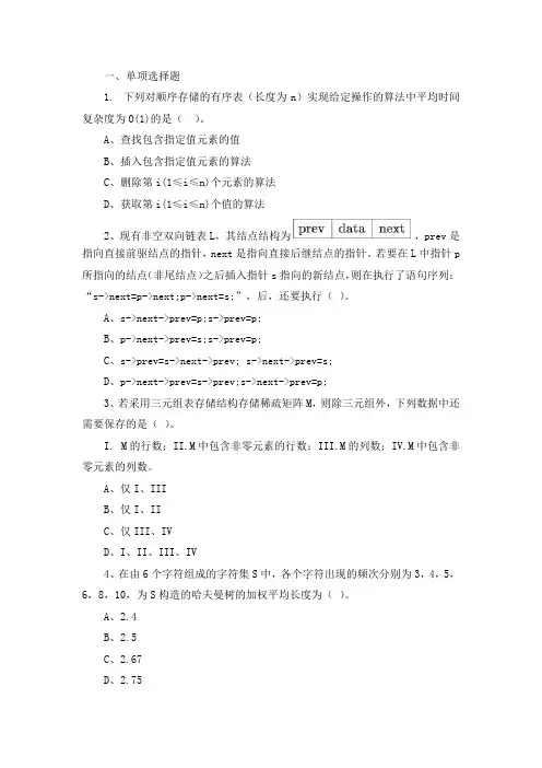 2023年研究生全国统考计算机试题——数据结构与操作系统试题解析