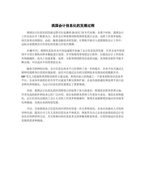 我国会计信息化的发展过程