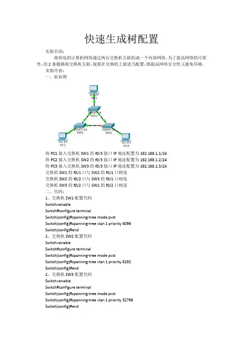RSTP快速生成树协议配置实验