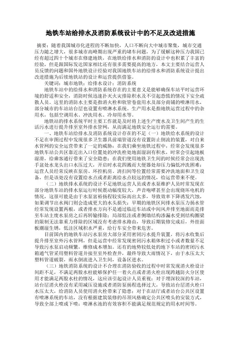 地铁车站给排水及消防系统设计中的不足及改进措施
