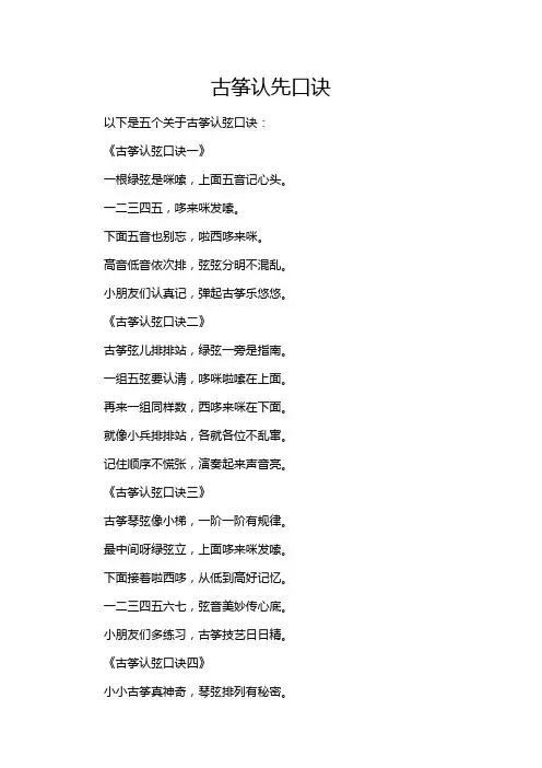古筝认先口诀