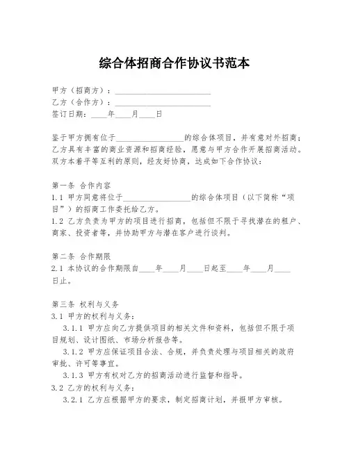 综合体招商合作协议书范本