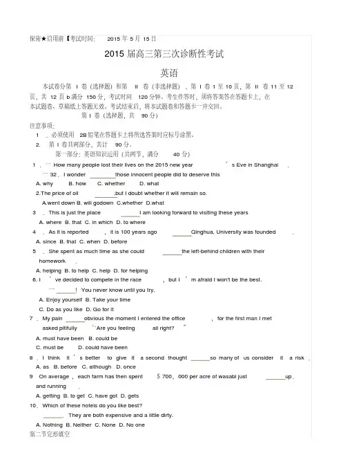 2015届高三第三次诊断考试英语试题(含答案)四川省绵阳市