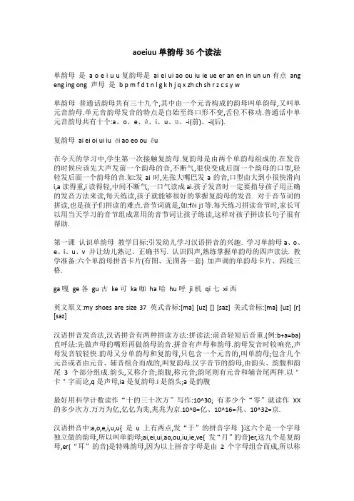 aoeiuu单韵母36个读法