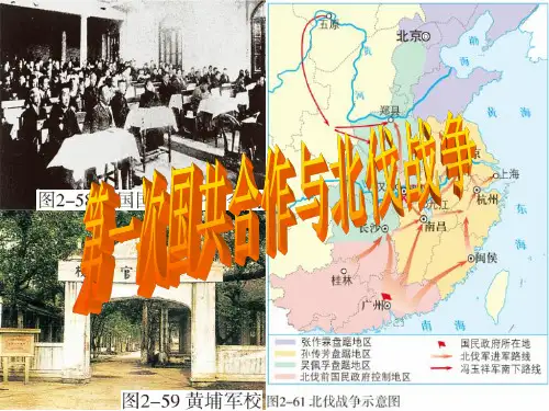 国共合作与北伐战争