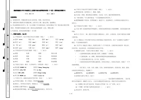 最新统编版小学六年级语文上册期中综合素养测评试卷(A3版)(附答案及答题卡)