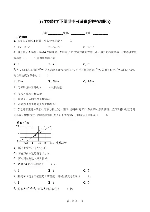 五年级数学下册期中考试卷(附答案解析)