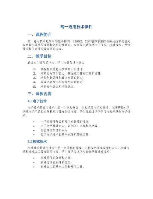 高一通用技术课件