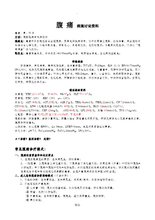 腹痛病例讨论