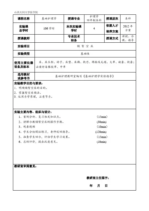 暂空床教案