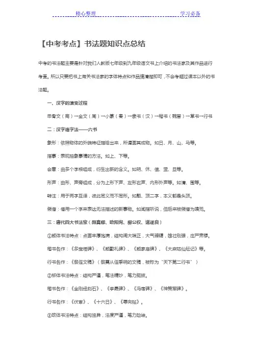 【中考考点】书法题知识点总结