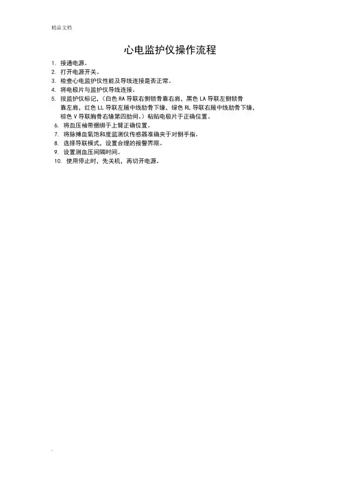 心电监护仪操作流程
