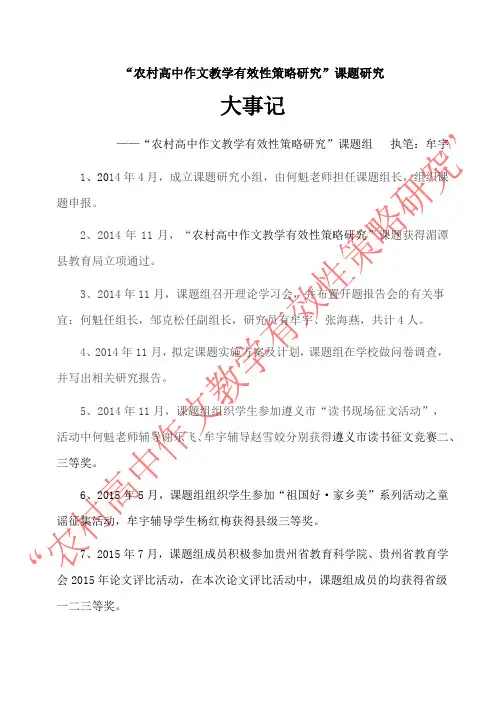36.课题研究大事记