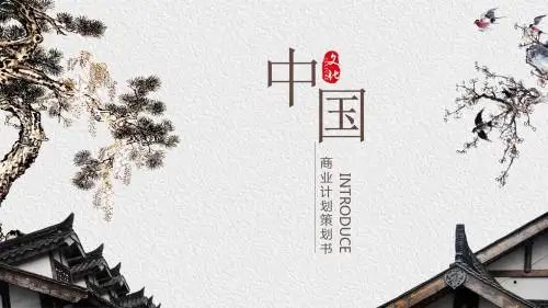古建筑保护PPT模板