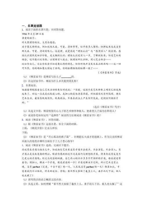 语文初一傅雷家书必读名著习题(含答案)及答案解析