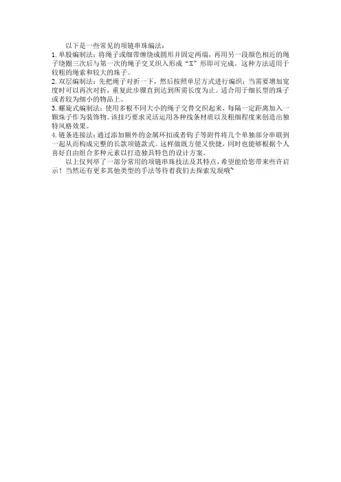 项链串珠编法