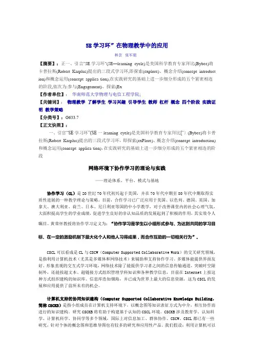 5E学习环