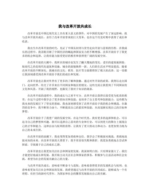 我与改革开放共成长