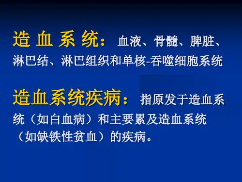 儿科贫血概述PPT课件