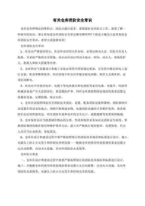有关仓库消防安全常识