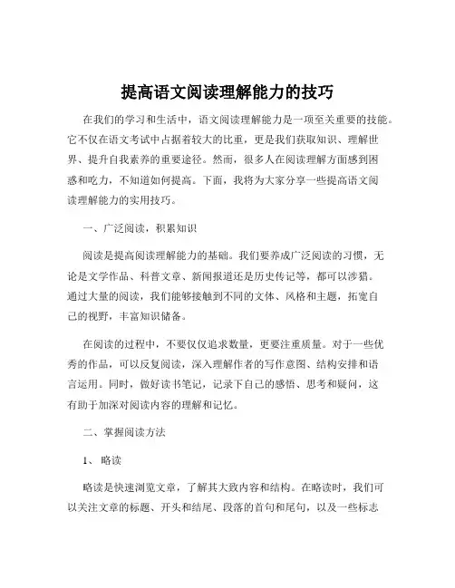 提高语文阅读理解能力的技巧