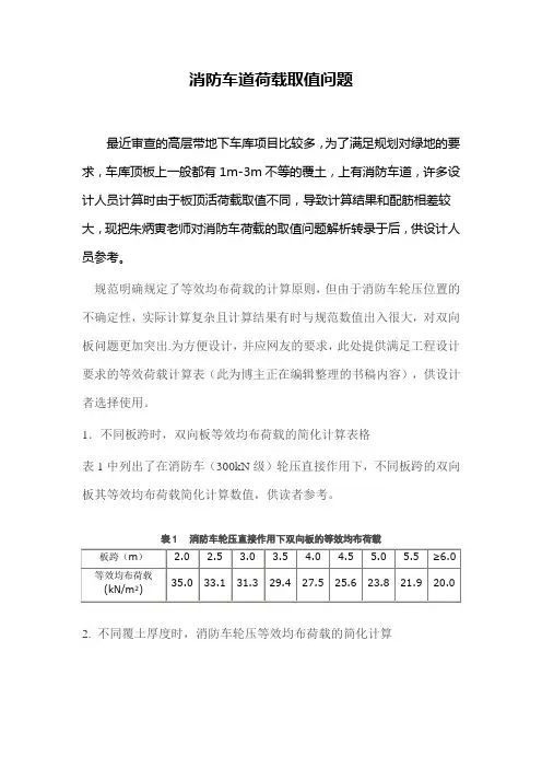 消防车荷载取值