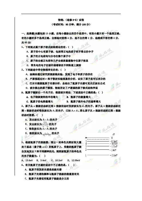高中物理选修3-5全册综合测试(全册)