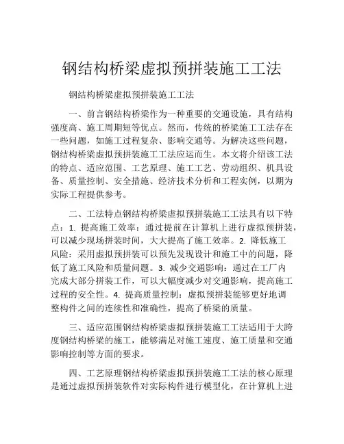 钢结构桥梁虚拟预拼装施工工法